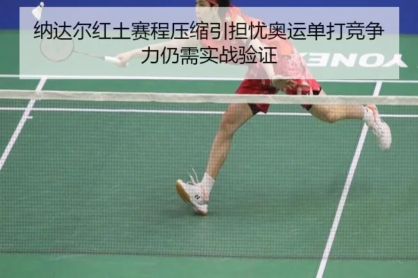 na-da-er-hong-tu-sai-cheng-ya-suo-yin-dan-you-ao-yun-dan-da-jing-zheng-li-reng-xu-shi-zhan-yan-zheng-2-973.jpg